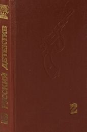 Скорпионы. Три сонеты Шекспира. Не рисуй черта на стене. Двадцать один день следователя Леонова. Кольт одиннадцатого года - Серба Андрей Иванович, Степанов Анатолий Яковлевич, Сиренко Владимир Михайлович, Захарова Лариса Владимировна, Торубаров Юрий Дмитриевич, Виноградов Владислав