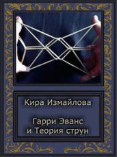 История Гарри - Измайлова Кира Алиевна