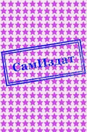 Три дня иного времени - Гречин Борис Сергеевич