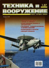 Техника и вооружение 2007 01 - Коллектив авторов