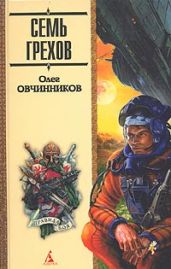 Будущее проходит сейчас - Овчинников Олег Вячеславович