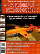 Арсенал-Коллекция 2015 №04 (34) - Коллектив авторов