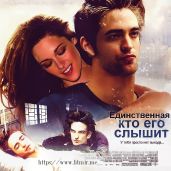Единственная, кто его слышит... - Tamita-92, Orange_77