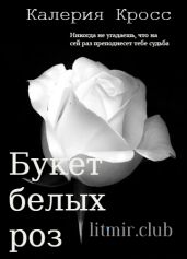 Букет белых роз