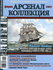 Арсенал-Коллекция 2015 № 02 (32) - Коллектив авторов