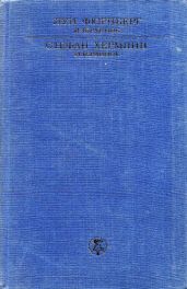 Избранное - Хермлин Стефан