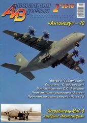 Авиация и Время 2016 № 02 (152) - Коллектив авторов