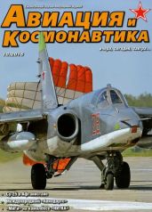 Авиация и Космонавтика 2016 10 - Коллектив авторов