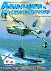 Авиация и Космонавтика 2016 07 - Коллектив авторов