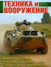 Техника и вооружение 2016 09 - Коллектив авторов