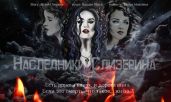 Наследники Слизерина - Airashi Sayama