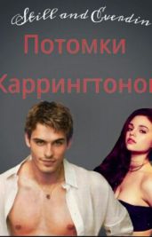 Потомки Каррингтонов - Still_and_Everdin