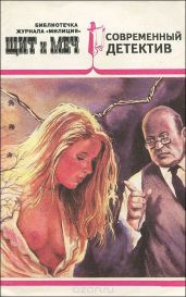 Библиотечка журнала «Милиция» № 1 (1993) - Привалихин Валерий Иванович, Рясной Илья, Морозов Евгений