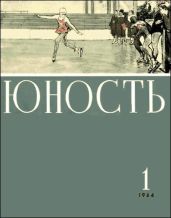 Клешня - Лиходеев Леонид Израилевич