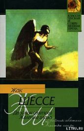 Божий человек - Шессе Жак