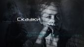 Сказки - Ola.la