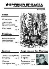 Буйный бродяга 2014 №2