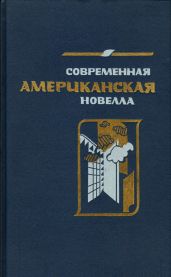 Ночь и утро в Панацее - Прайс Рейнольдс