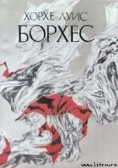 Флобер как образец писательского удела - Борхес Хорхе Луис