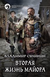 Вторая жизнь майора. Агент Ада - Сухинин Владимир Александрович