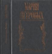 Прикосновенье ветра - Петровых Мария Сергеевна