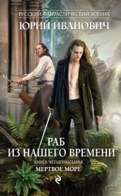 Мертвое море - Иванович Юрий