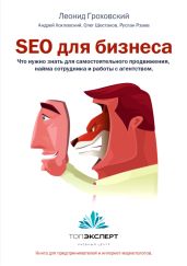 SEO для бизнеса - Рзаев Руслан