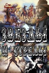 Звезды и стрелы - Бородин Стас