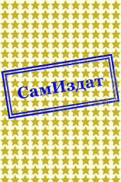 Самые близкие