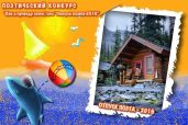 Отпуск поэта 2016 - Литмировские Таланты