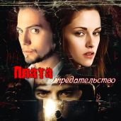 Плата за предательство - Нулька