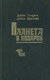 История с лишайником - Уиндем Джон