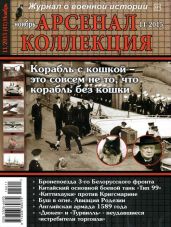 Арсенал-Коллекция 2015 №11 (41) - Коллектив авторов