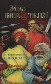 Мир «Искателя», 1998 № 03 - Головачев Василий Васильевич, Войлошников Максим Витальевич, Воробьев Борис Тимофеевич