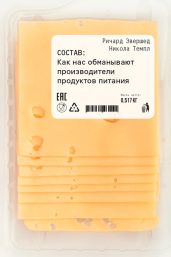 Состав: Как нас обманывают производители продуктов питания - Ричард Эвершед