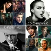 В прятки со смертью - Ежик в колючках
