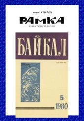 Рамка - Крылов Борис Владимирович