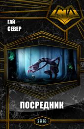 Тяжелые деньги - Север Гай Михайлович