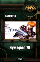Нумерос 78 - Raavasta .