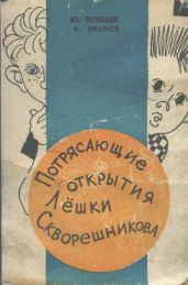 Тайна Петровской кузни - Иванов Альберт Анатольевич, Воищев Юрий Тихонович