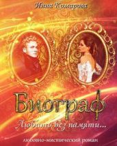 Биограф - Комарова Инна Даниловна
