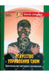Искусство управления сном - Уфимцев Вадим