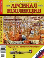 Арсенал-Коллекция 2014 № 03 (22) - Unknown Author