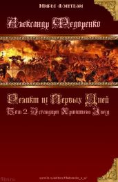 Книга Априуса. Том 2. Эсгалдирн Хранитель Звезд. 18+ - Федоренко Александр Владимирович