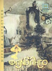 Клетчатый плед - Замошная Екатерина