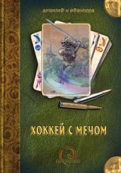 Допинг для остроухих - Венгловский Владимир Казимирович