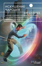 Отведи меня в свой мир - Венгловский Владимир Казимирович