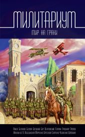 Птица без ног - Венгловский Владимир Казимирович