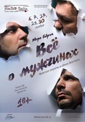 Все о мужчинах - Гавран Миро