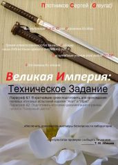 Техническое задание - Плотников Сергей Александрович